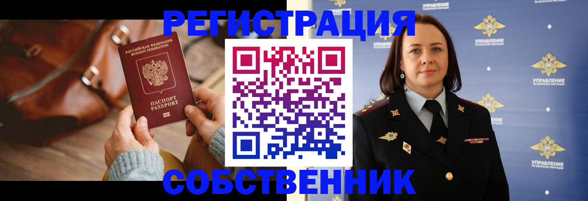 временная регистрация собственник в Шахунье