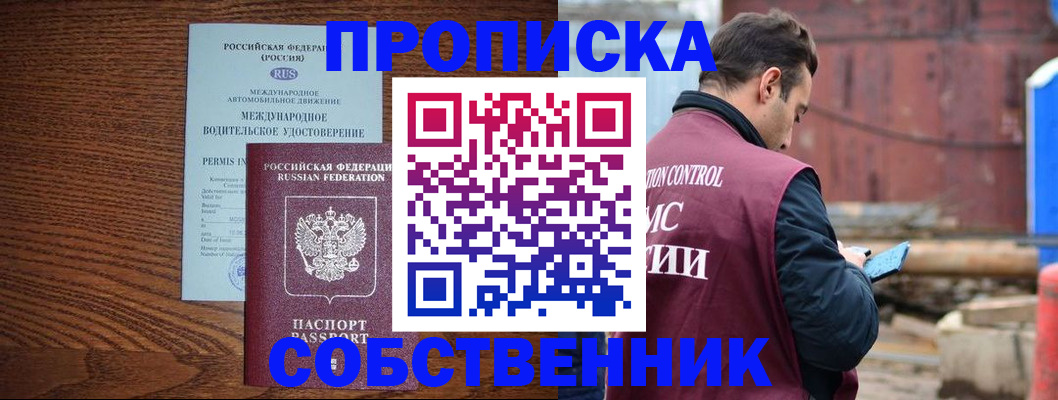 временная регистрация недорого в Шахунье